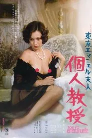 Tokyo Emmanuelle: Private Lessons movie poster