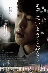 Poster do filme Soko ni Iyou to Omou