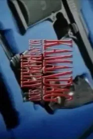 Kamandag Ko Ang Papatay Sa’yo movie poster