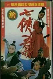 The New Seven Heroes and Five Gallants tv show poster