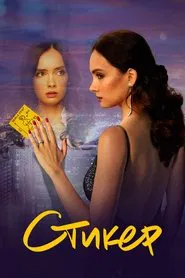 The Yellow Note movie poster