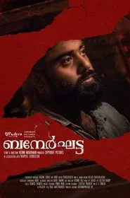 Bannerghatta movie poster