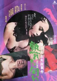 A College Girl's Affairs movie poster