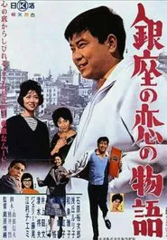 Love in Ginza movie poster
