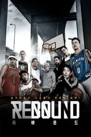 Poster da série 리바운드