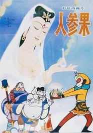 Ginseng Fruit movie poster