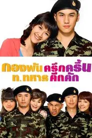Jolly Rangers movie poster