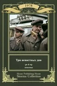 Poster do filme Три ненастных дня