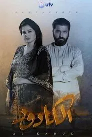 الكادود tv show poster