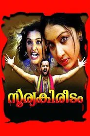 Soorya Kireedam movie poster