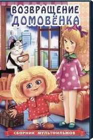 Poster do filme Return of Brownie