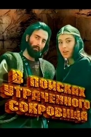 In Search of Lost Treasure movie poster