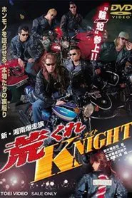 New Shonan Bombing Tribe: Rough KNIGHT movie poster