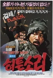 Jung-kwang's Nonsense movie poster