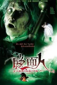 Face to Face movie poster