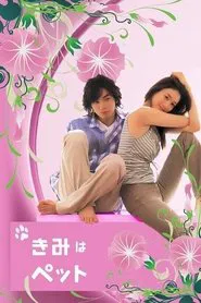 You're My Pet tv show poster