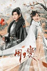 Butterflied Lover tv show poster