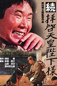 To Your Majesty, The Emperor 2 movie poster
