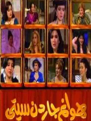 Poster da série Garden city ladies