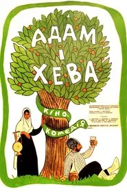 Adam and Eve movie poster