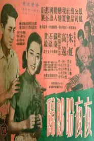 Tonight and Every Night movie poster