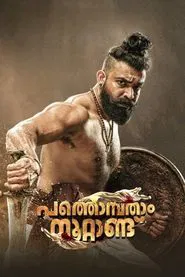 Poster do filme Pathonpatham Noottandu