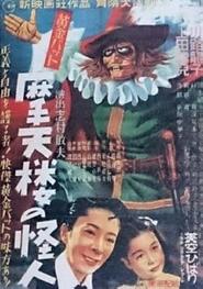 Golden Bat: Phantom of the Skyscraper movie poster