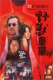 Hong Kong History X movie poster