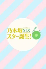 乃木坂スター誕生！SIX tv show poster