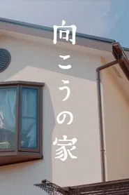 The Other House movie poster