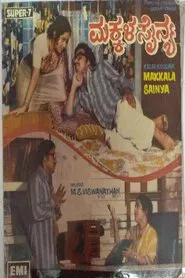 Poster do filme Makkala Sainya