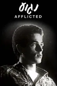 Afflicted movie poster