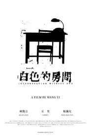 Poster do filme Interrogation Without End