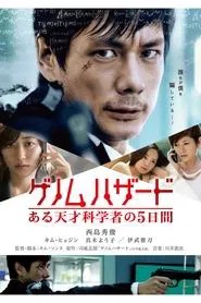 Poster do filme Genome Hazard