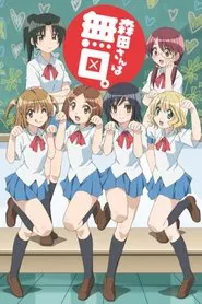 Morita-san wa Mukuchi tv show poster