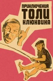 The Adventures of Tolya Klyukvin movie poster