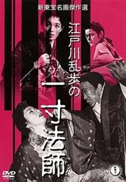 Mysterious Pygmy movie poster