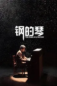 Poster do filme The Piano in a Factory