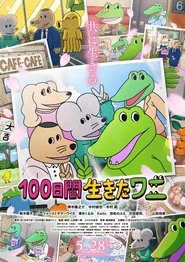 A Crocodile Who Lived for 100 Days movie poster