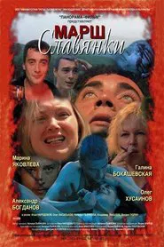 Poster do filme March of the Slav