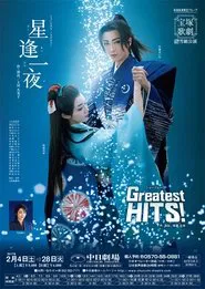 Poster do filme One Night of Stars / La Esmeralda