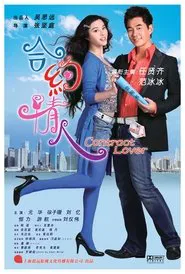 The Contract Lover movie poster