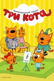 Kid-E-Cats tv show poster
