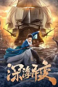 Detective Dee and The Ghost Ship movie poster