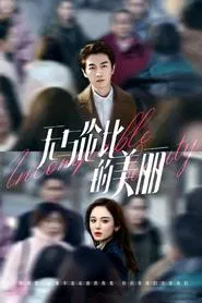 Incomparable Beauty tv show poster