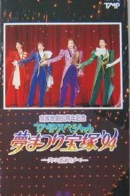 TMP Special "Dream Festival Takarazuka '94" movie poster