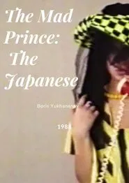 The Mad Prince: The Japanese movie poster