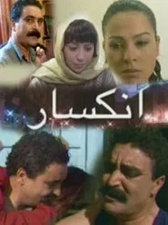 Poster do filme Break