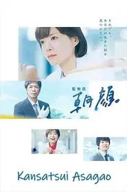Kansatsui Asagao tv show poster
