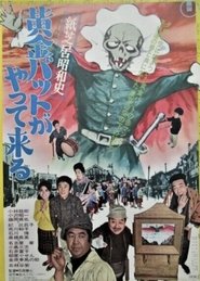 The Golden Bat Shows Up movie poster